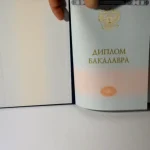Купить диплом в Орске