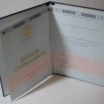 Купить диплом в Орске