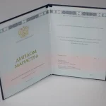 Купить диплом в Орске